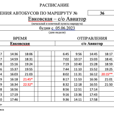 С 5 июня будет действовать новое расписание автобуса №36