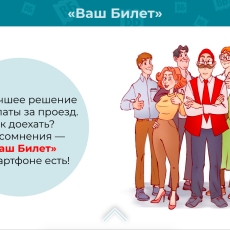 Электронные билеты в приложении 