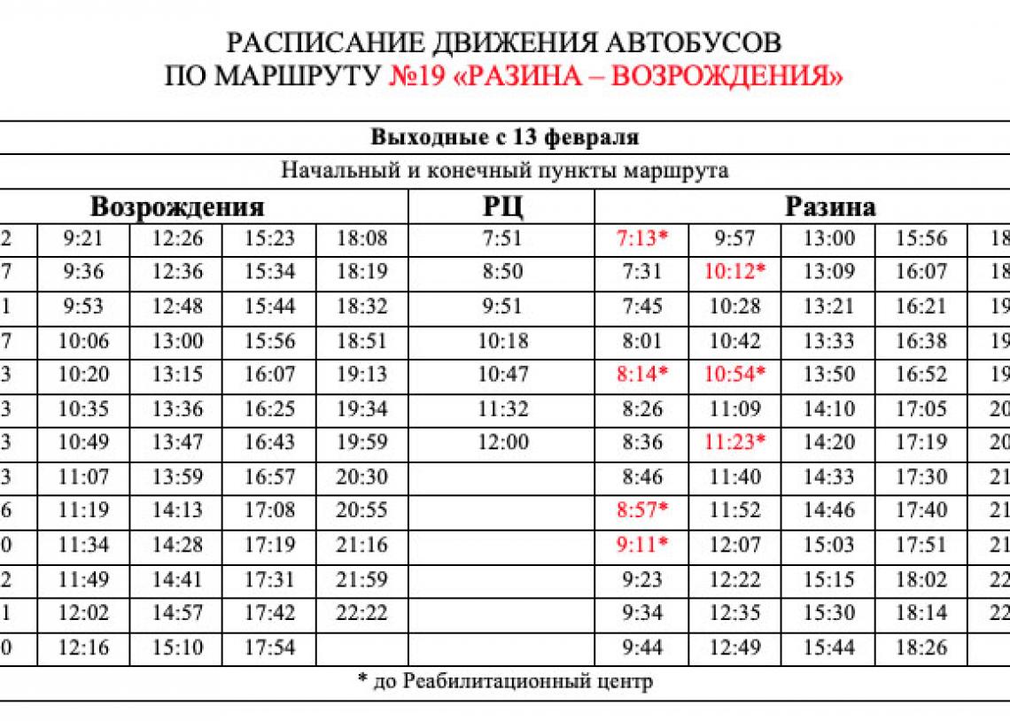 Расписание автобуса дэу