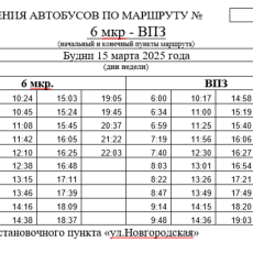 Изменения в расписании движения маршрута № 20