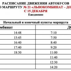Еще один новый автобусный маршрут появится у ПАТП №1