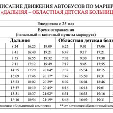 Обновленное расписание автобусных маршрутов №36 и №42