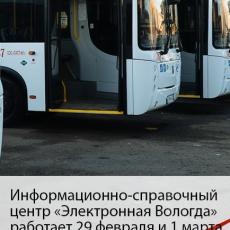 Единая система оплаты проезда в общественном транспорте вводится в Вологде
