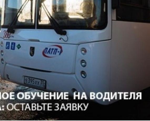 Вакансия водителя