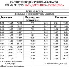 Автобус №42 будет следовать по новому маршруту