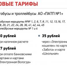 С 25 декабря изменится стоимость проезда в общественном транспорте АО 
