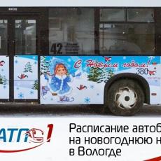 Расписание автобусов АО 