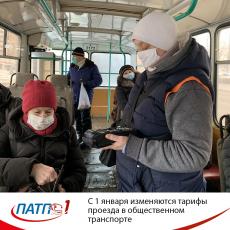 С 1 января 2022 года изменятся тарифы проезда в общественном транспорте