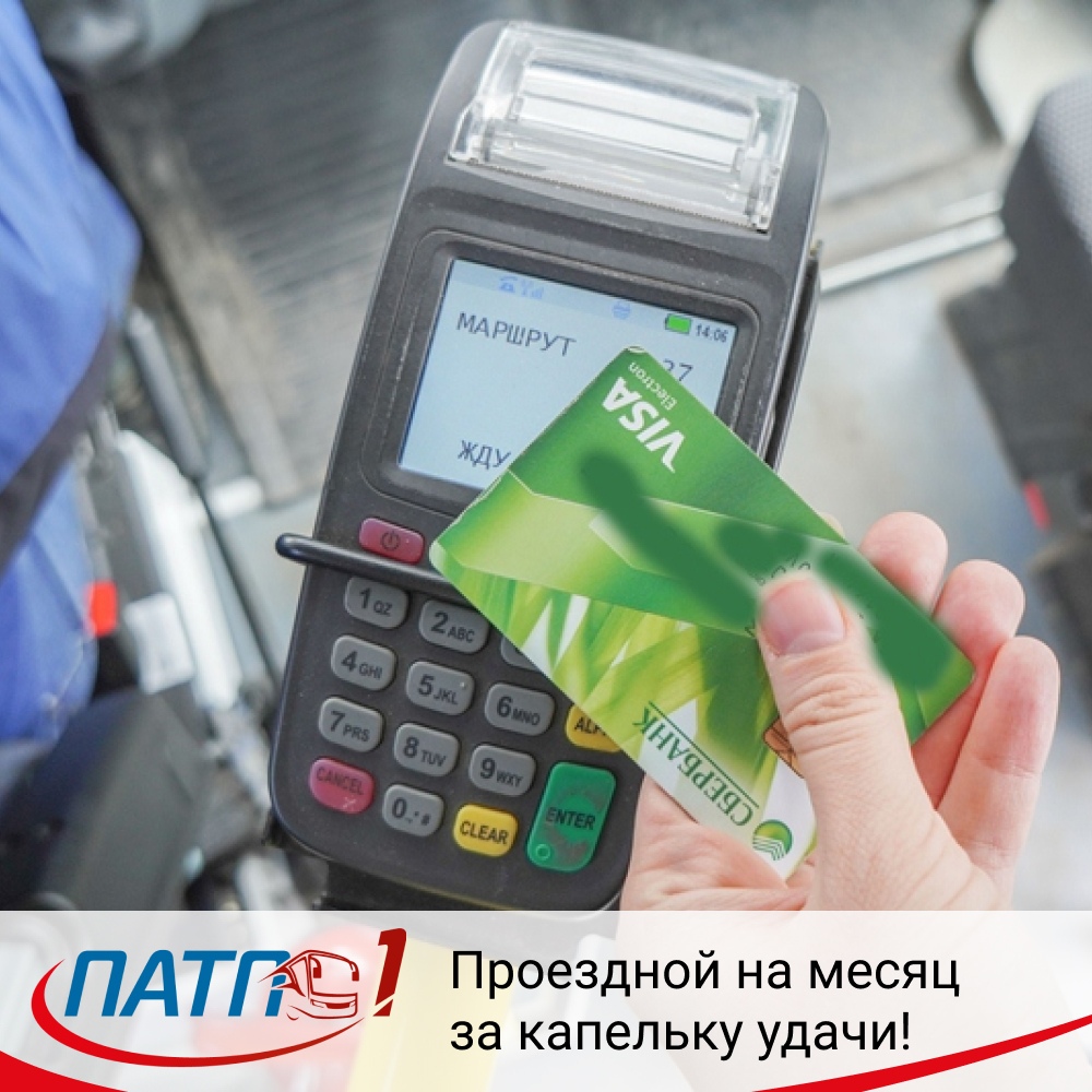 Смартфоны в общественном транспорте. Терминал для оплаты картой в автобусе. Можно ли в автобусе заплатить картой. Проезд в автобусе. Можно ли в автобусе заплатить картой.