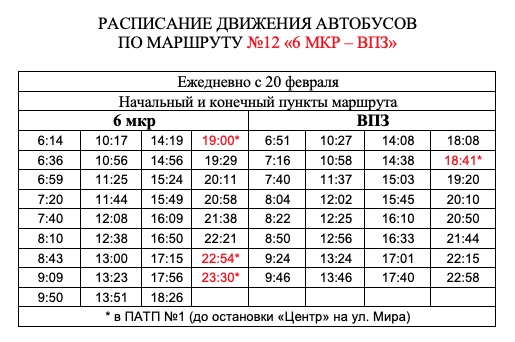 Автобус 26 маршрут остановки и расписание
