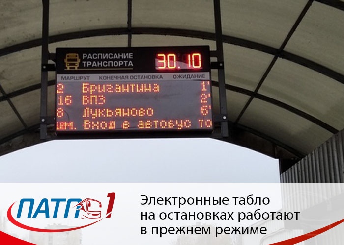 Умные остановки вологда. Вологда электронные табло на остановках. Остановка площадь Чайковского Вологда. 1:1 Табло. Гаснет информационное табло МАЗ.