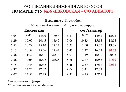36 выходные