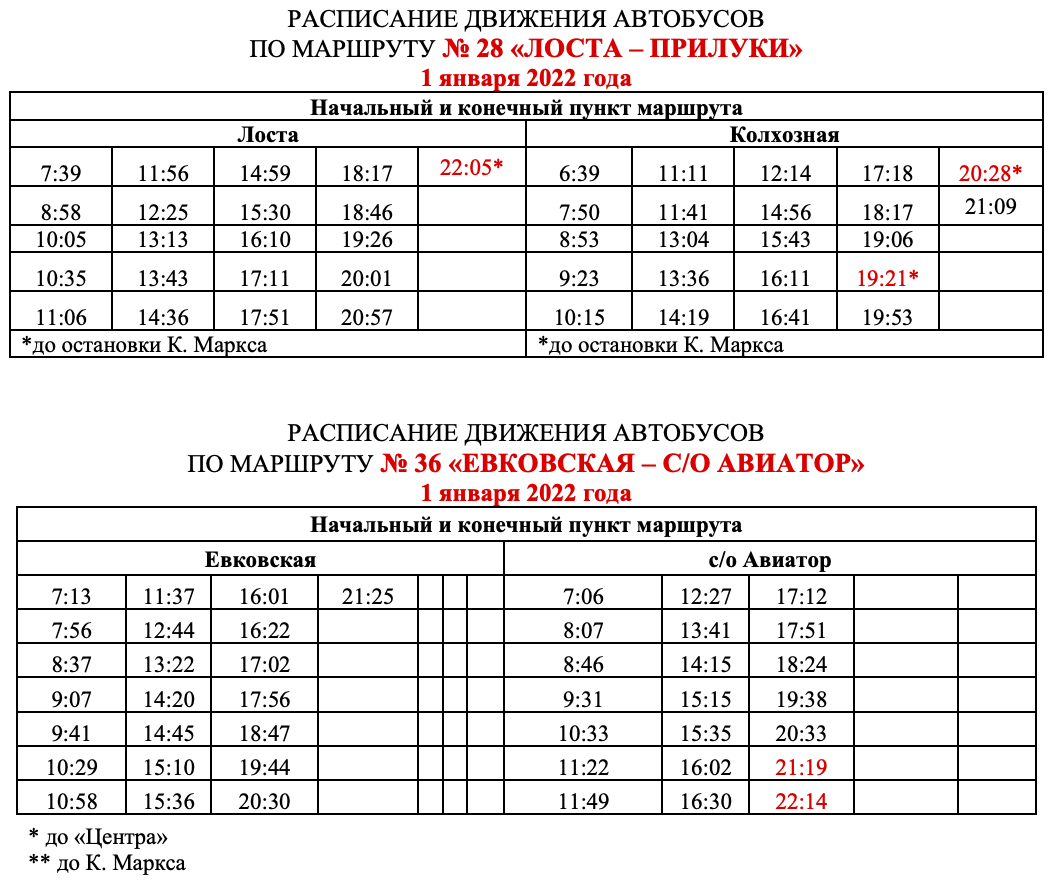 Расписание 57 автобуса Мурманск. Расписание 57 маршрутки Мурманск. Расписание движения фото. Расписание движения транспорта в Ярославле.