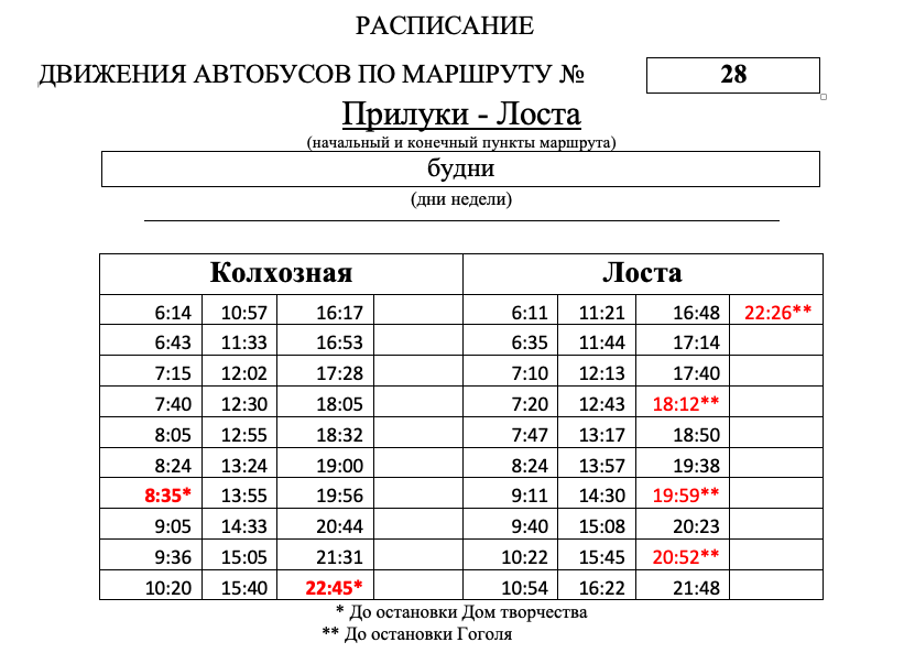 Изменилось расписание автобусов. Расписание автобуса 28 Вологда с Лосты. Изменения в расписании. Расписание автобусов Ярославль Вологда. Автовокзал Вологда расписание автобусов.